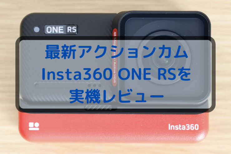 Insta 360 One R・RS用 多く メタルケース＆バッテリー